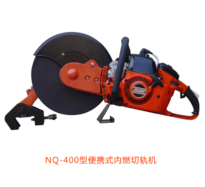NQ-400型便携式内燃锯轨机