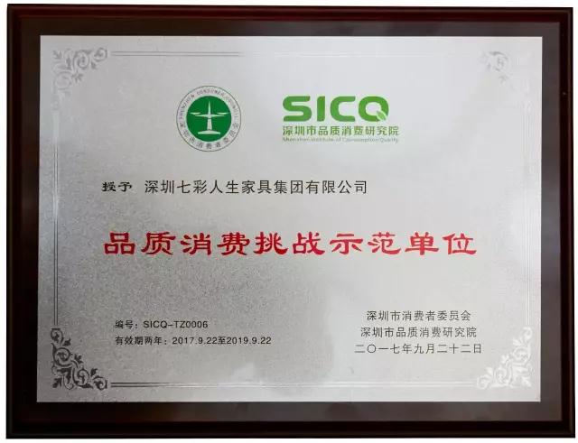 七彩与你，见证品质的力量！