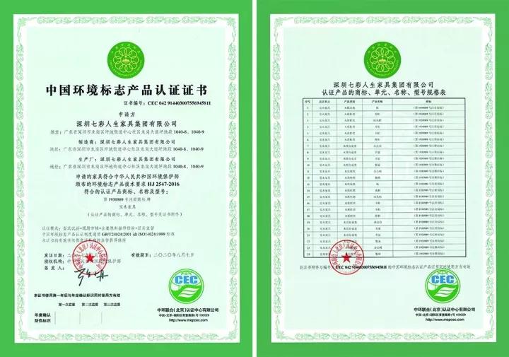 荣获“十环认证”，七彩人生用品质延伸梦想