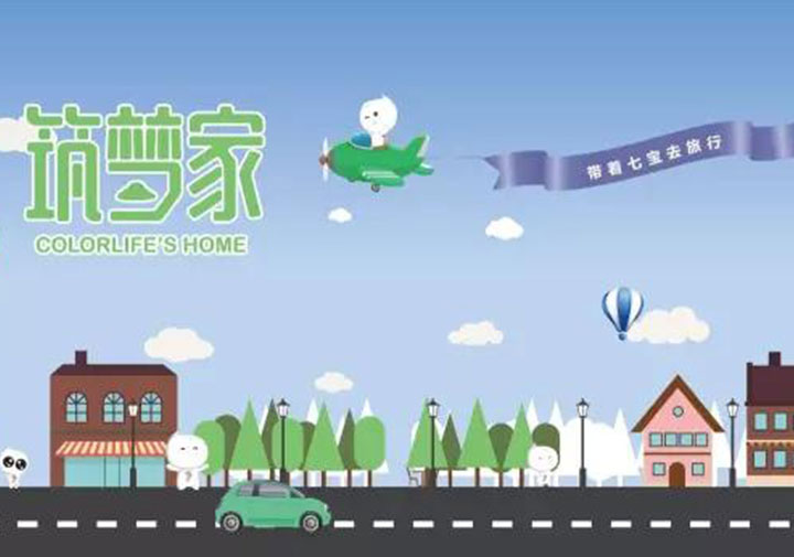 共赴梦幻旅程，只为遇见你