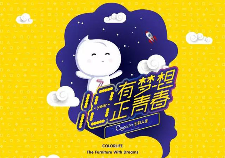 “十八岁，有梦想正青春”七彩人生18周年感恩回馈年度球盟会·(中国)活动盛大启动！