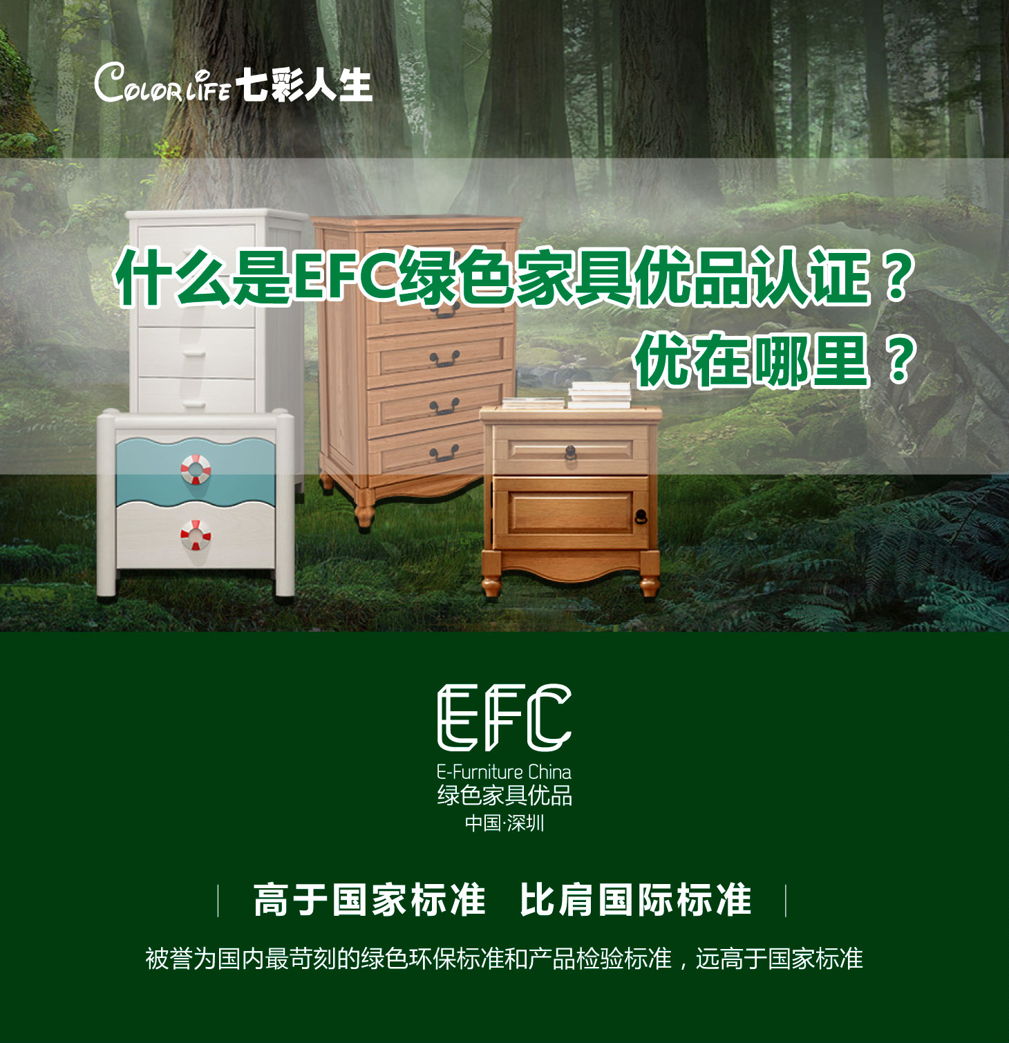 选择儿童家具你只知道《国标》还不够，EFC绿色家具优品了解一下！